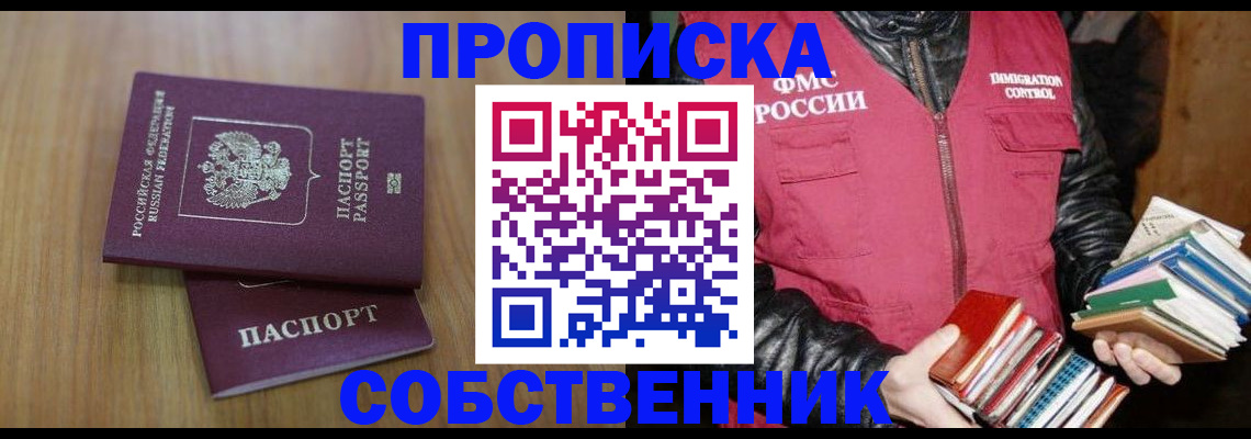 прописка 2025 в Кубинке