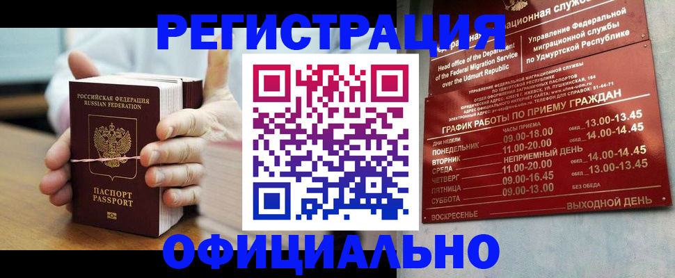 прописка законно в Кубинке