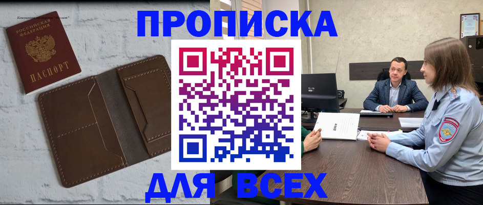 прописка законно в Кубинке