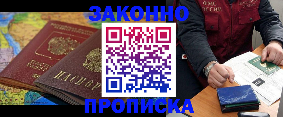 прописка в Кубинке