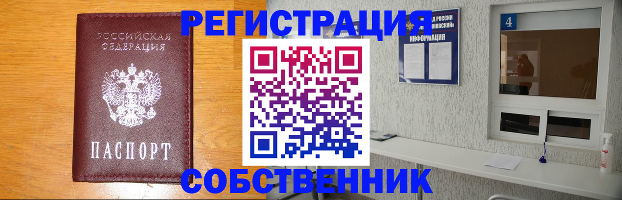 где прописаться в Кубинке